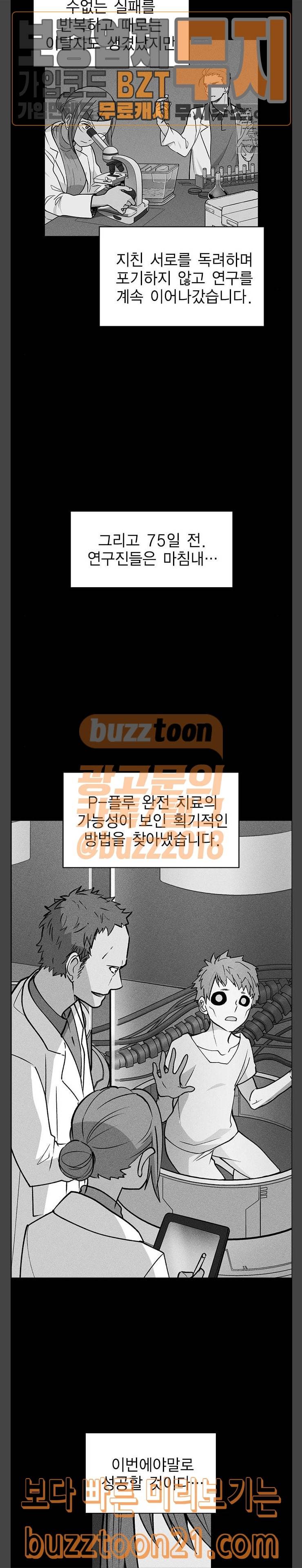 하우스 키퍼 42화 4