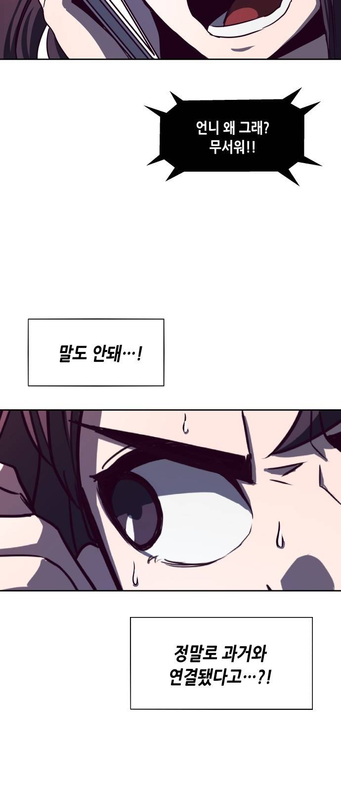 킬링타임(네이버) 3화 4