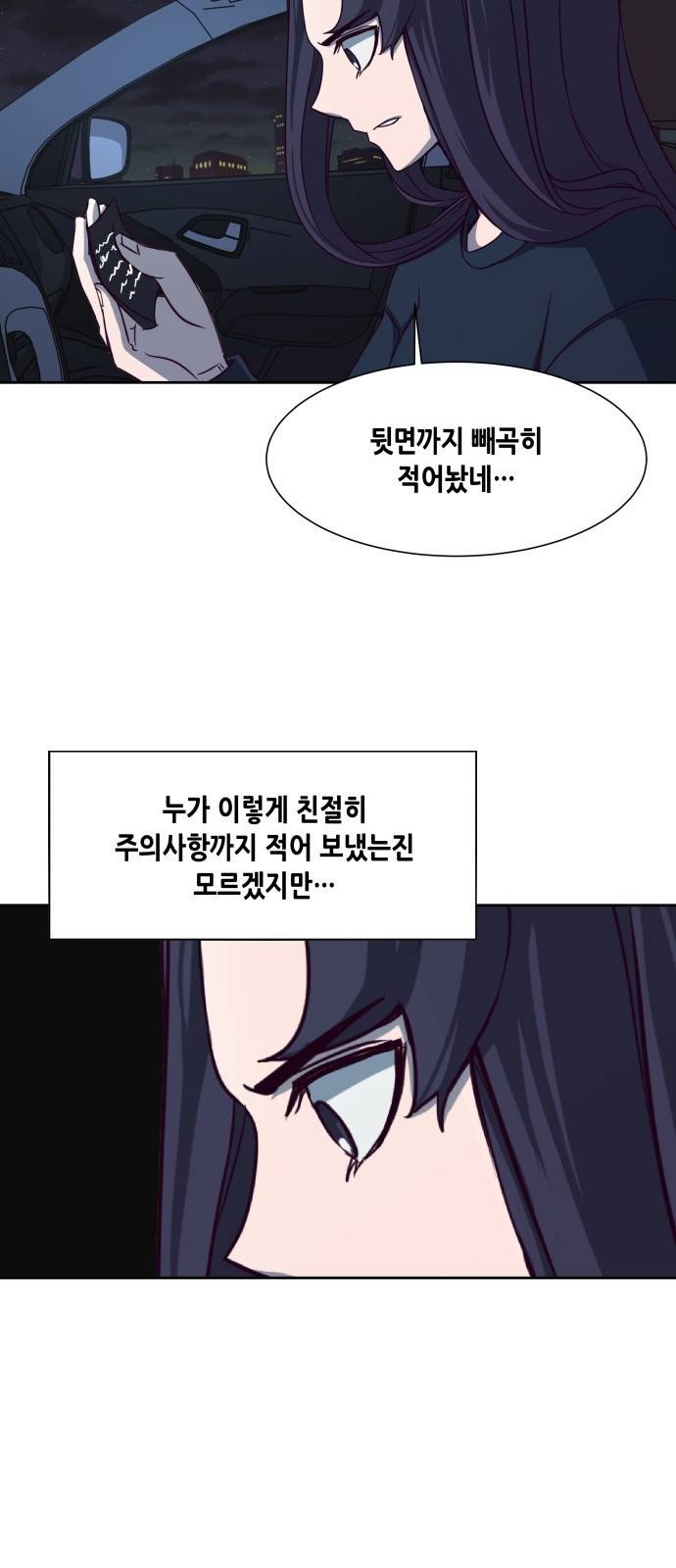 킬링타임(네이버) 3화 14