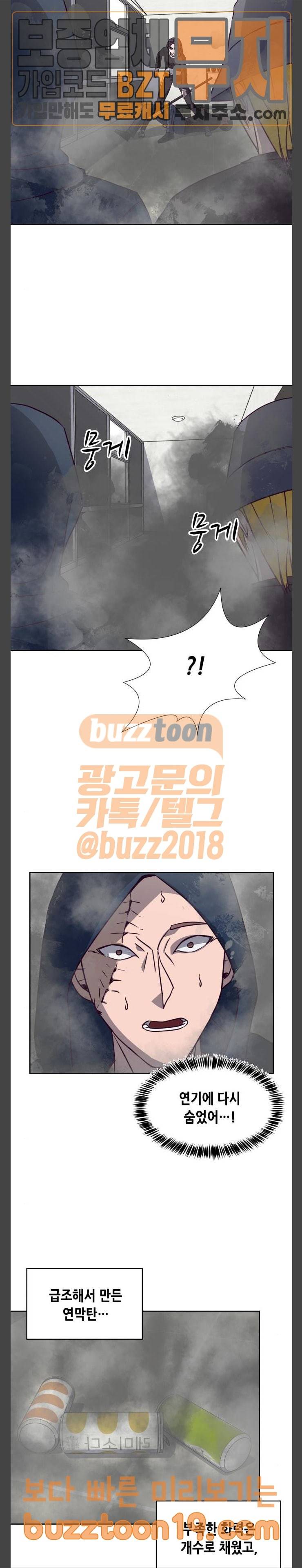 킬링타임(네이버) 13화 2