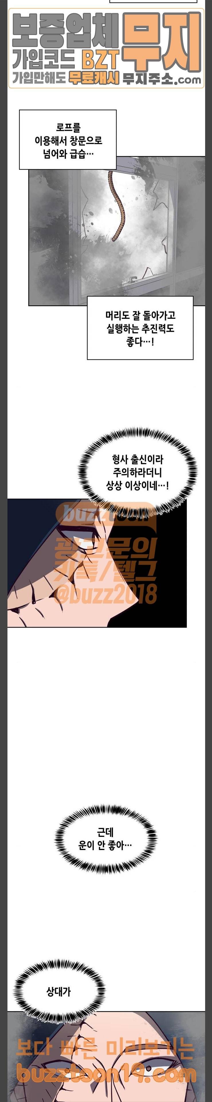 킬링타임(네이버) 13화 3