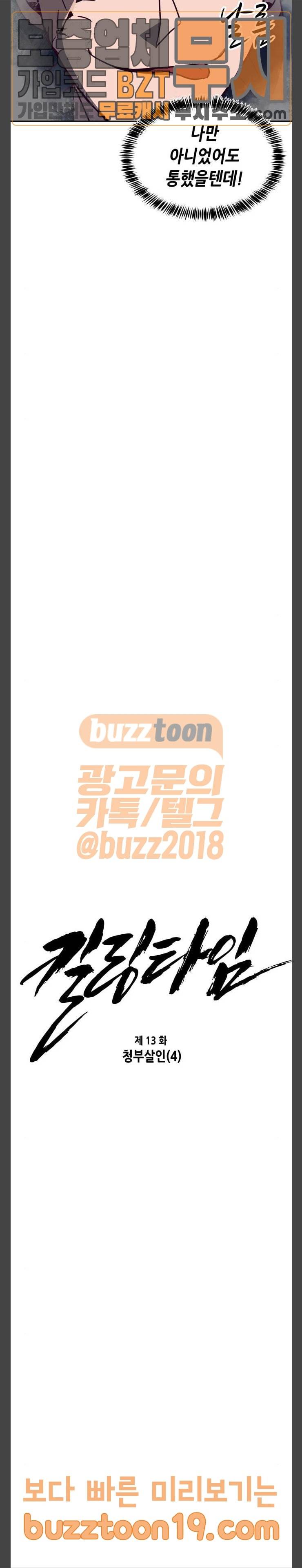 킬링타임(네이버) 13화 4