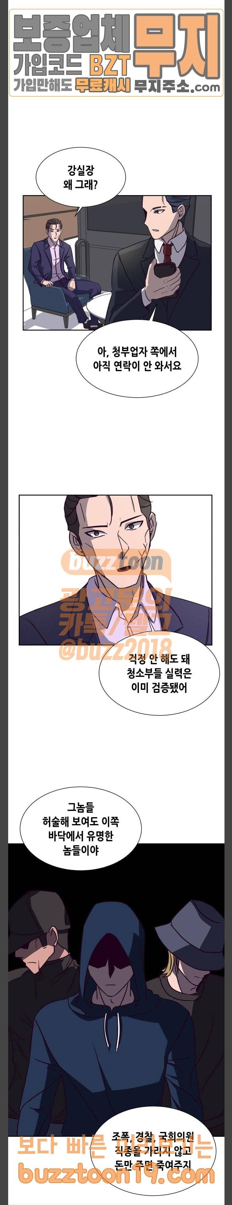 킬링타임(네이버) 13화 5