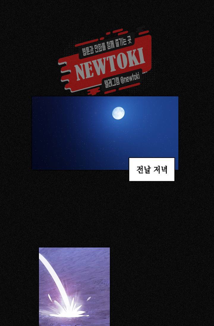 성검의 신전 96화 4