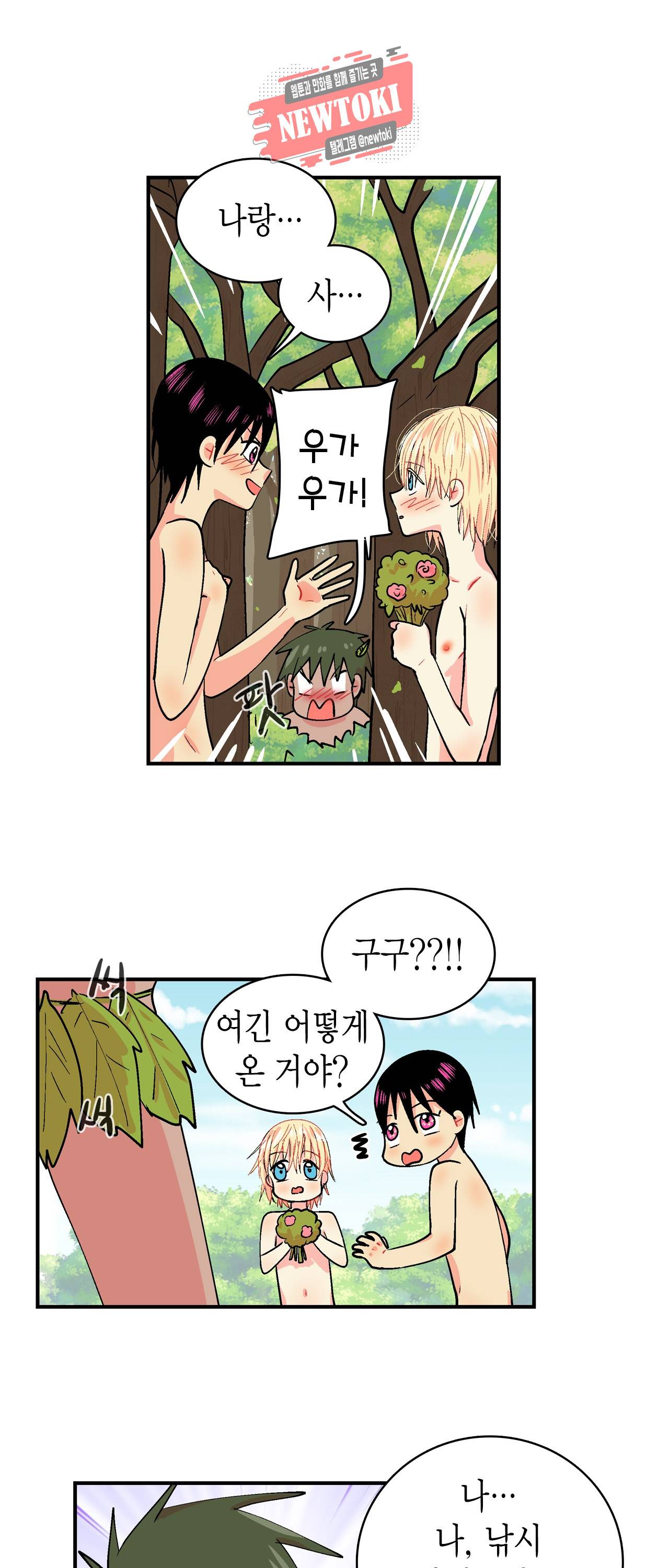 우가우가 51화 3