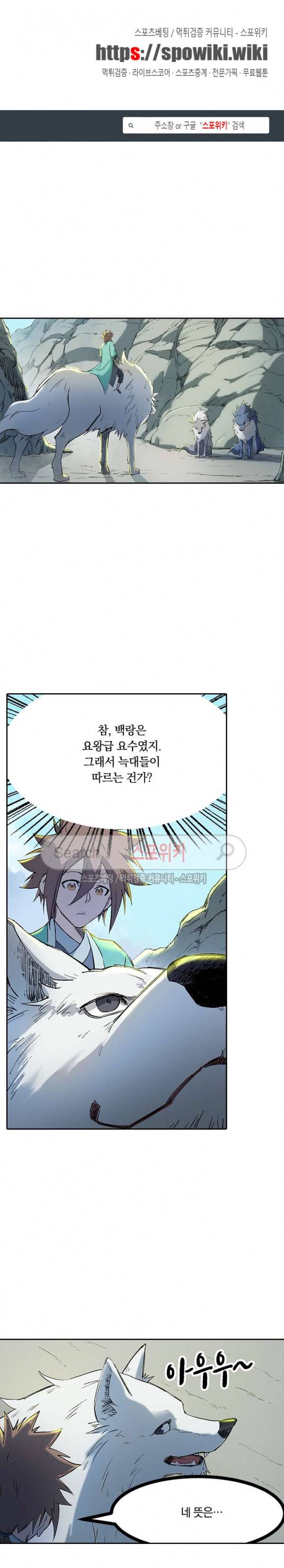 성무신결 254화 1