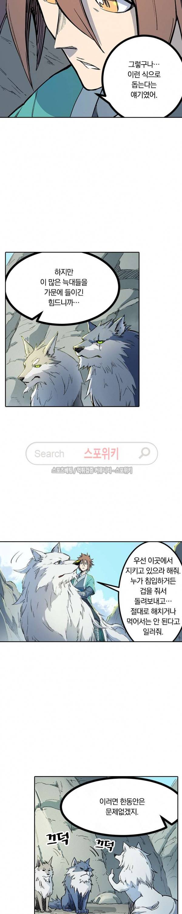 성무신결 254화 3