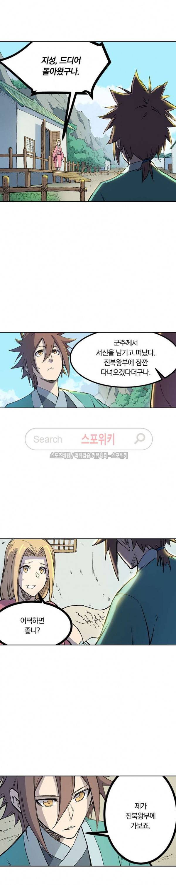성무신결 254화 5