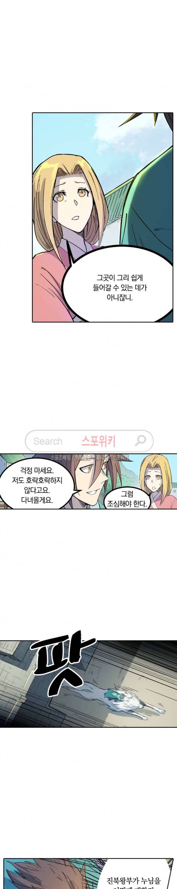 성무신결 254화 6