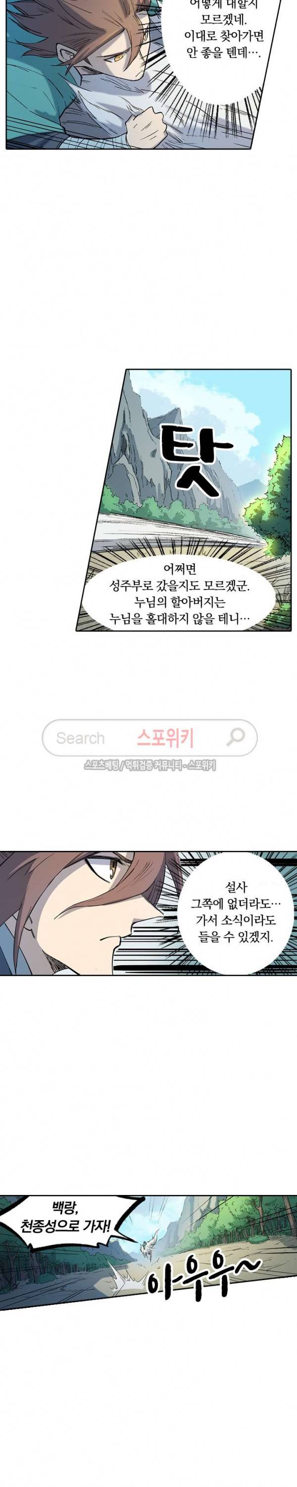 성무신결 254화 7