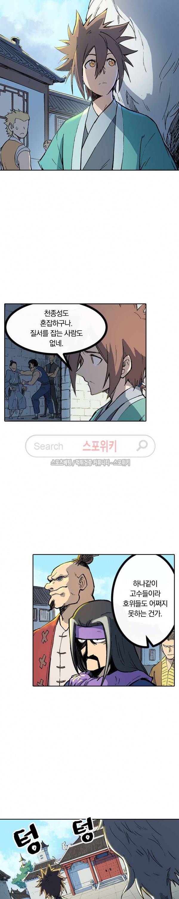 성무신결 254화 9