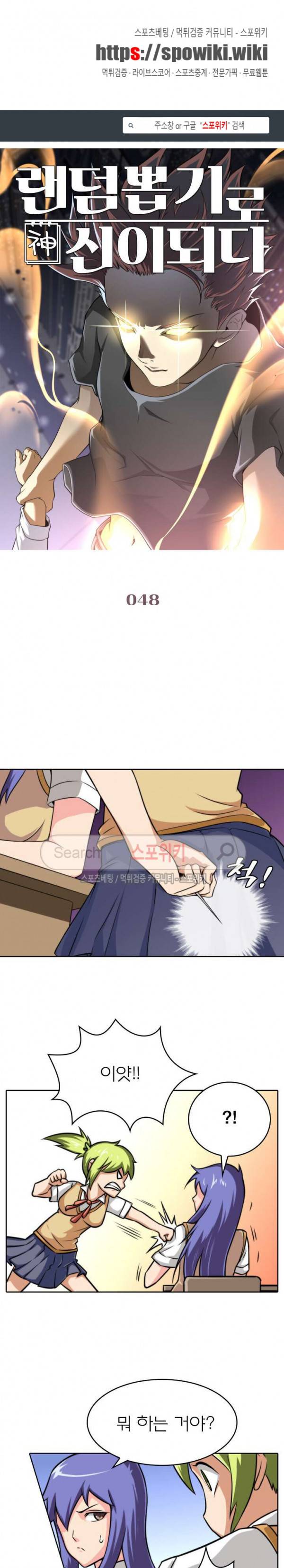 랜덤뽑기로 신이 되다 48화 1