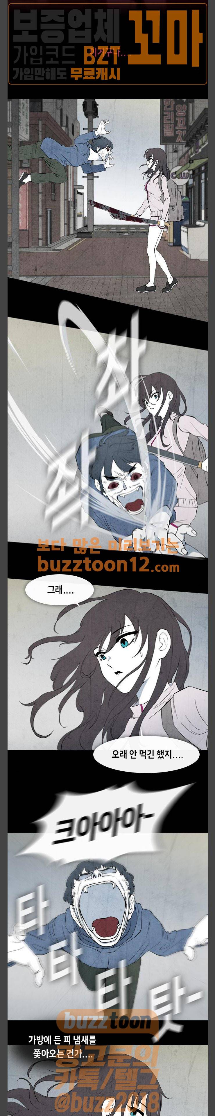 피와 살 05 나쁜 입 3 10