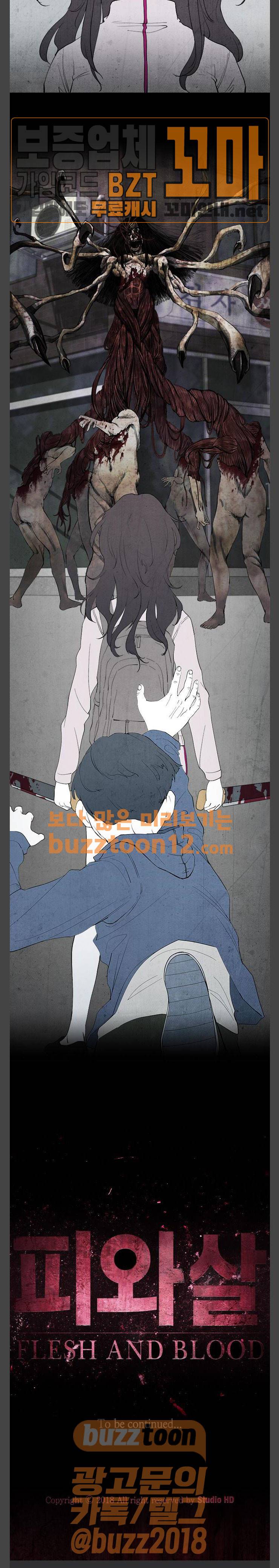 피와 살 05 나쁜 입 3 13