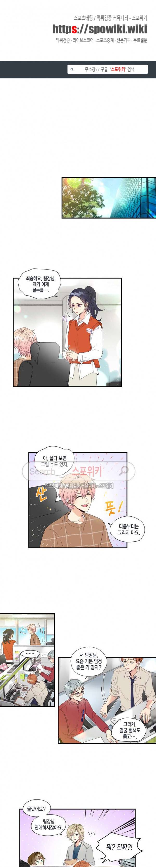 이토록 달콤한 39화 1