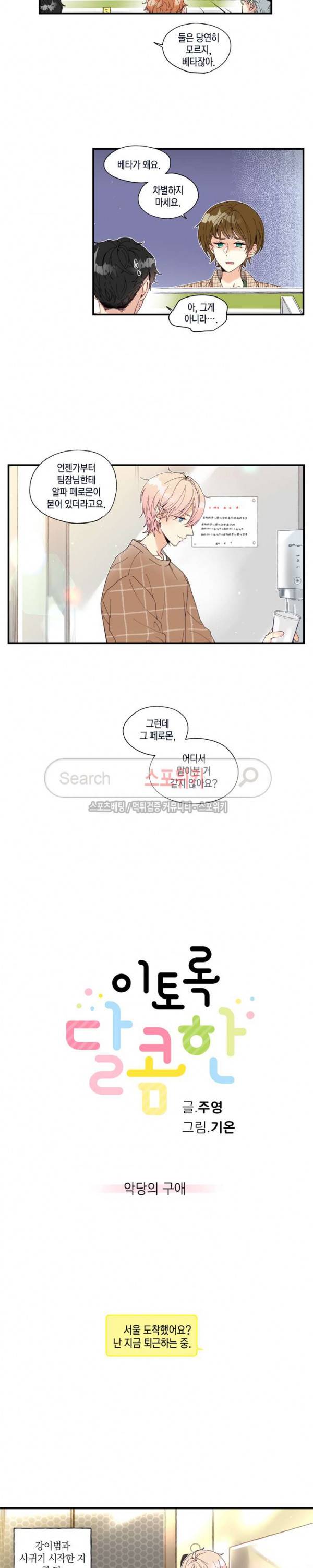 이토록 달콤한 39화 2
