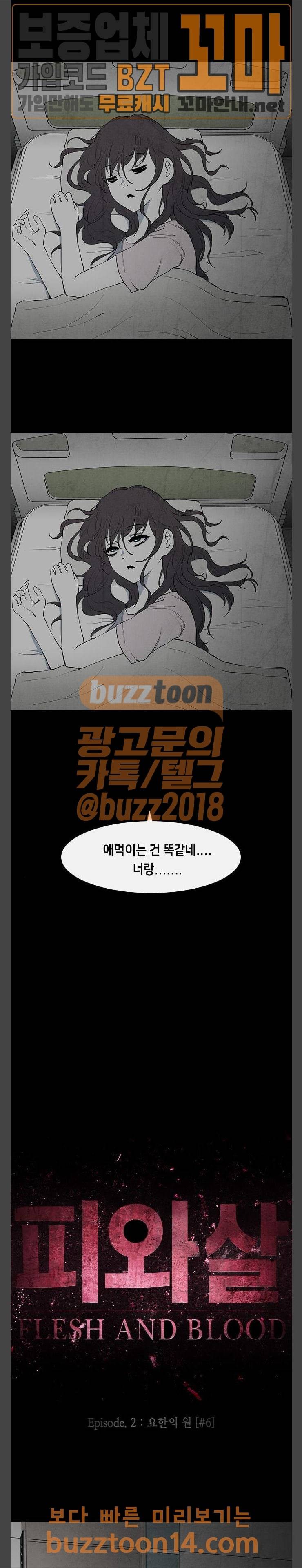 피와 살 12 요한의 원 6 3