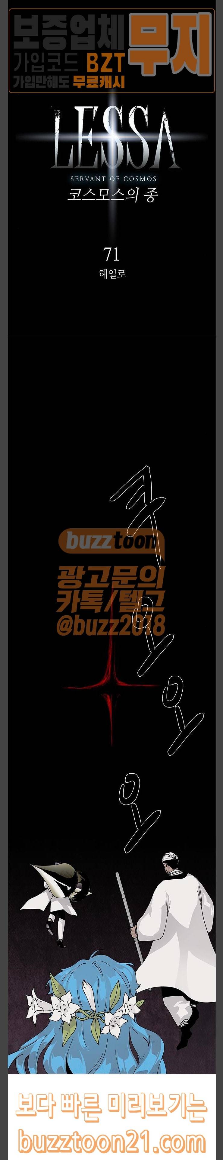 레사 lessa 시즌3 71화 2