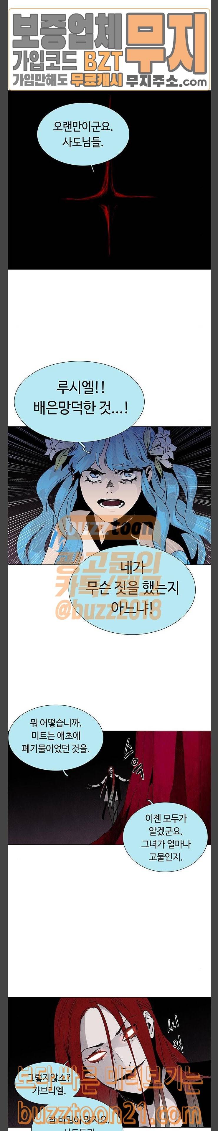 레사 lessa 시즌3 71화 3