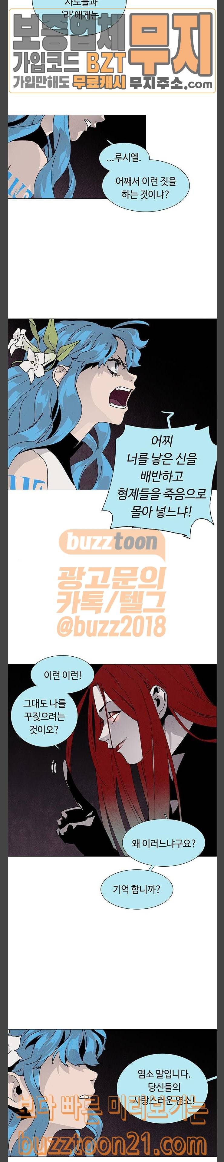 레사 lessa 시즌3 71화 4