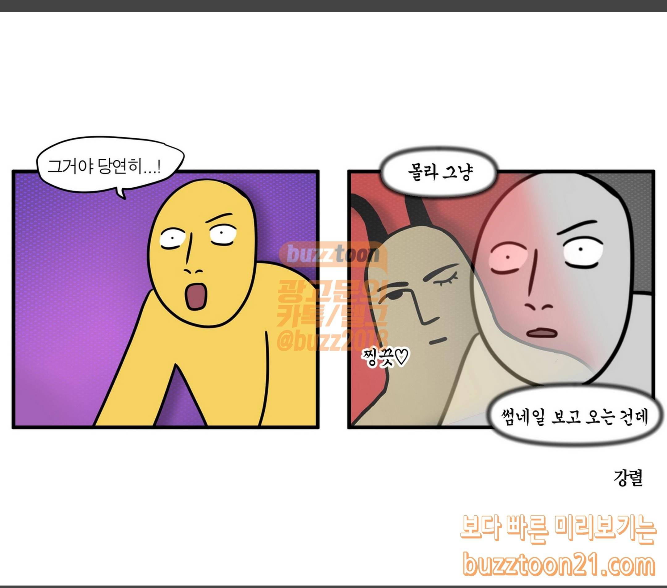 모죠의 일지 제목잘못지었다이거수상한웹툰아닙니다생활툰입니다 3