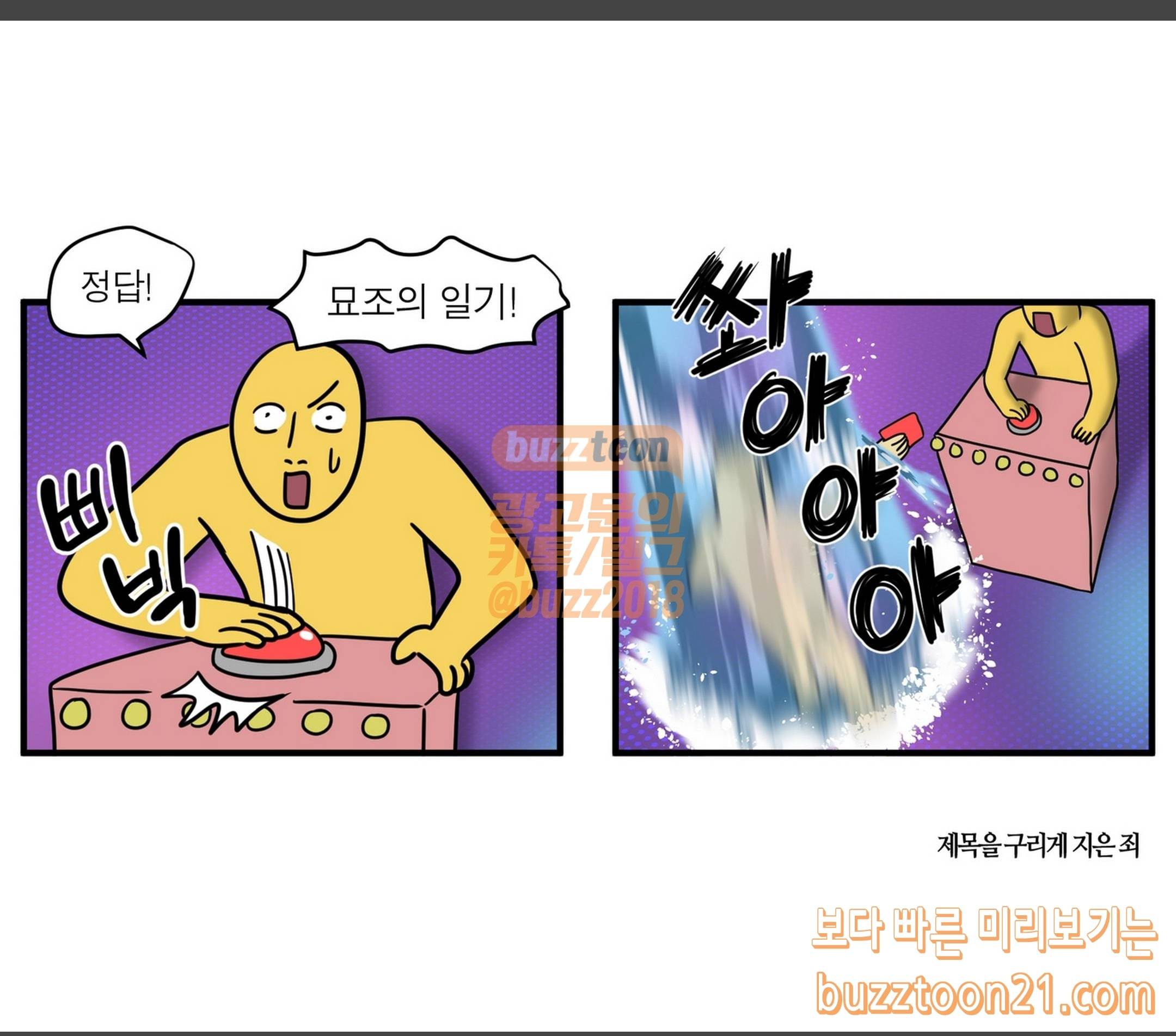 모죠의 일지 제목잘못지었다이거수상한웹툰아닙니다생활툰입니다 4