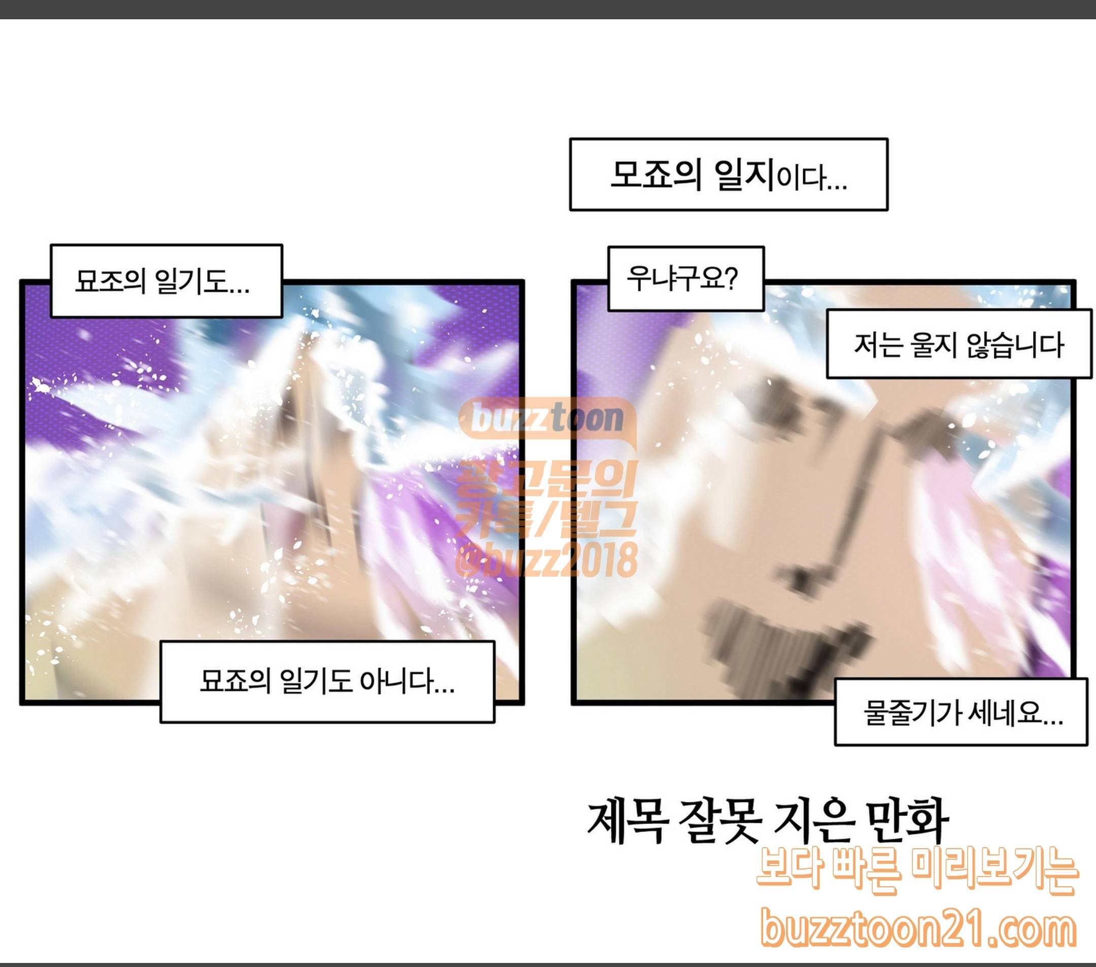 모죠의 일지 제목잘못지었다이거수상한웹툰아닙니다생활툰입니다 5