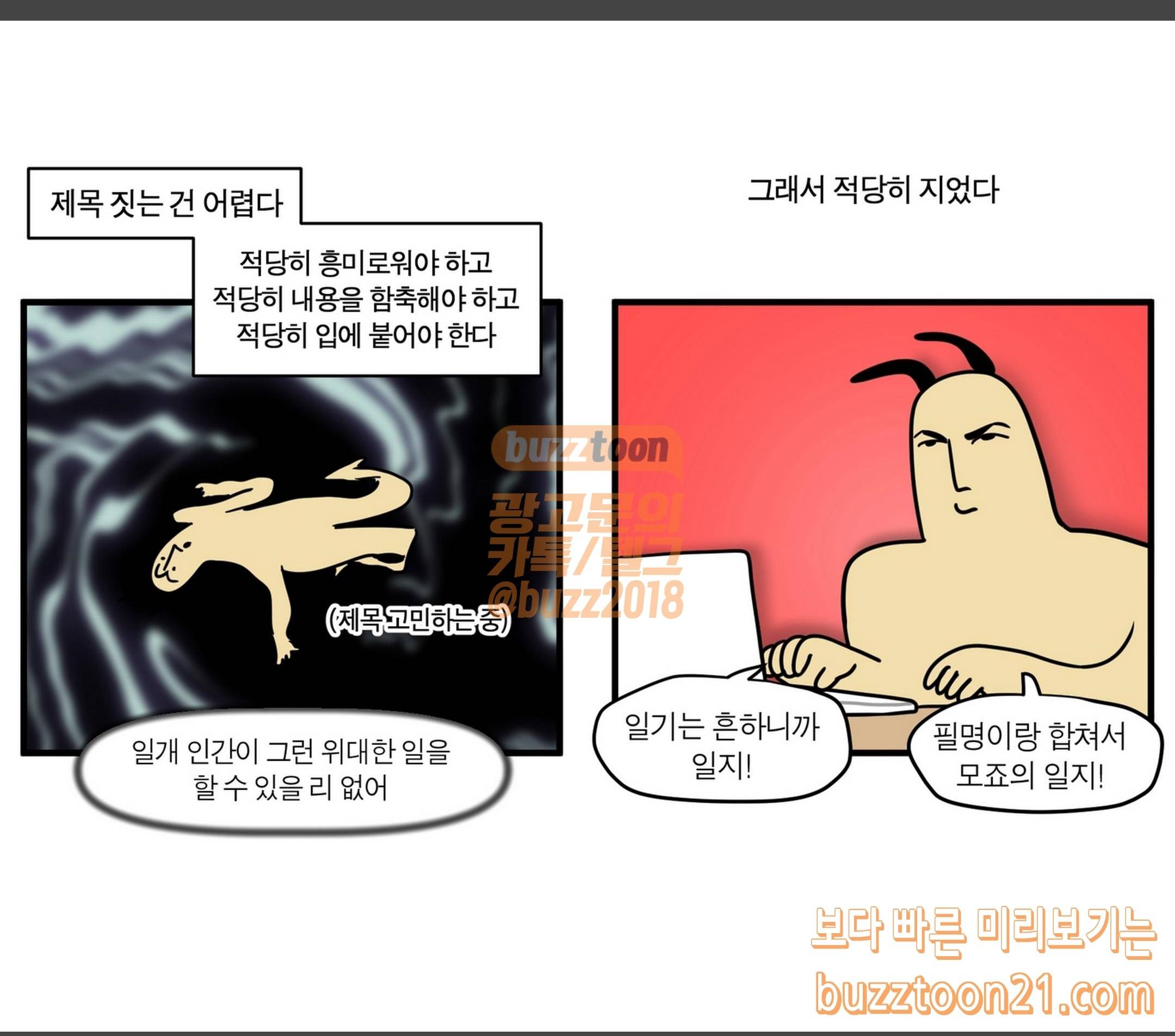모죠의 일지 제목잘못지었다이거수상한웹툰아닙니다생활툰입니다 6