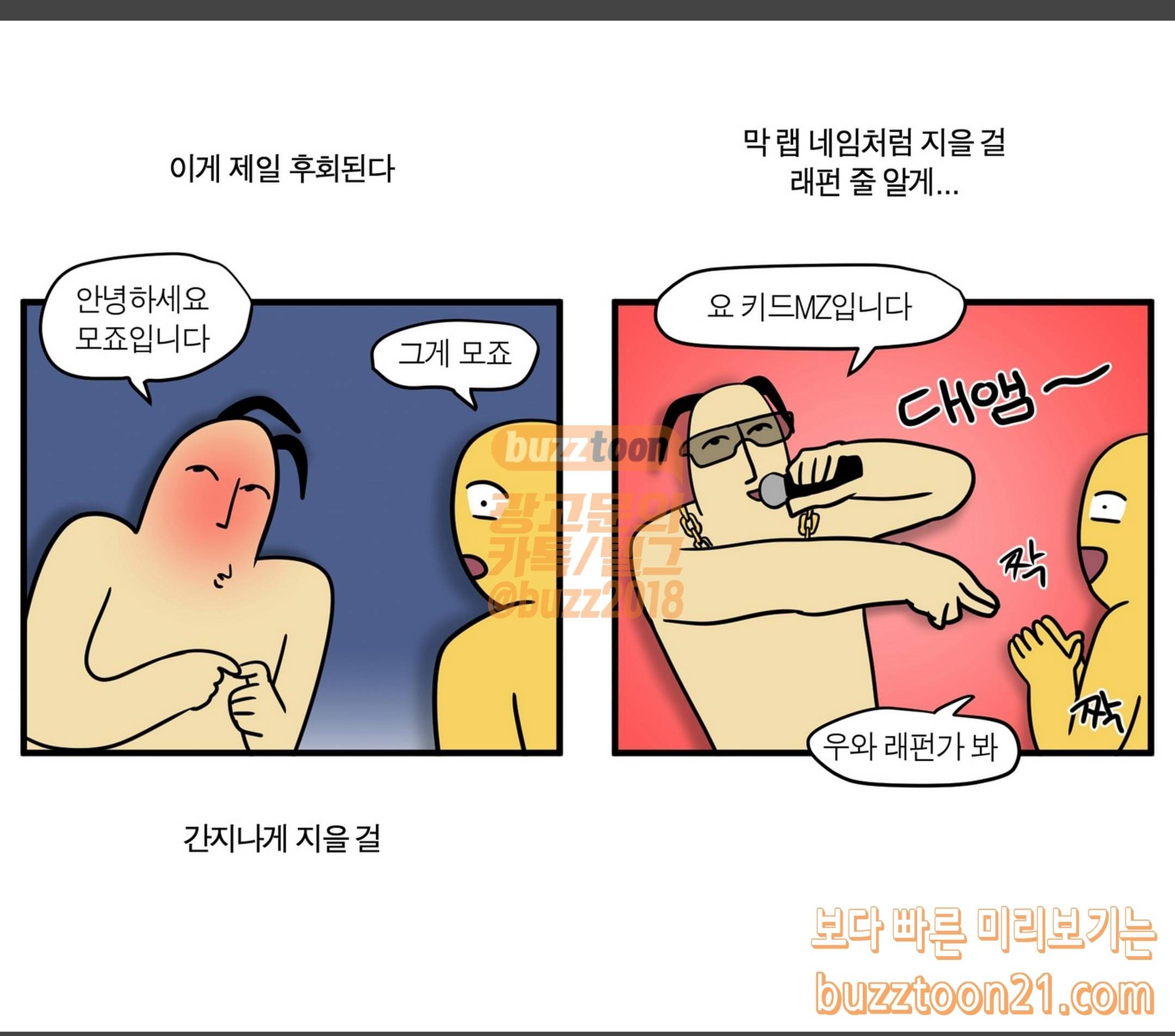 모죠의 일지 제목잘못지었다이거수상한웹툰아닙니다생활툰입니다 8