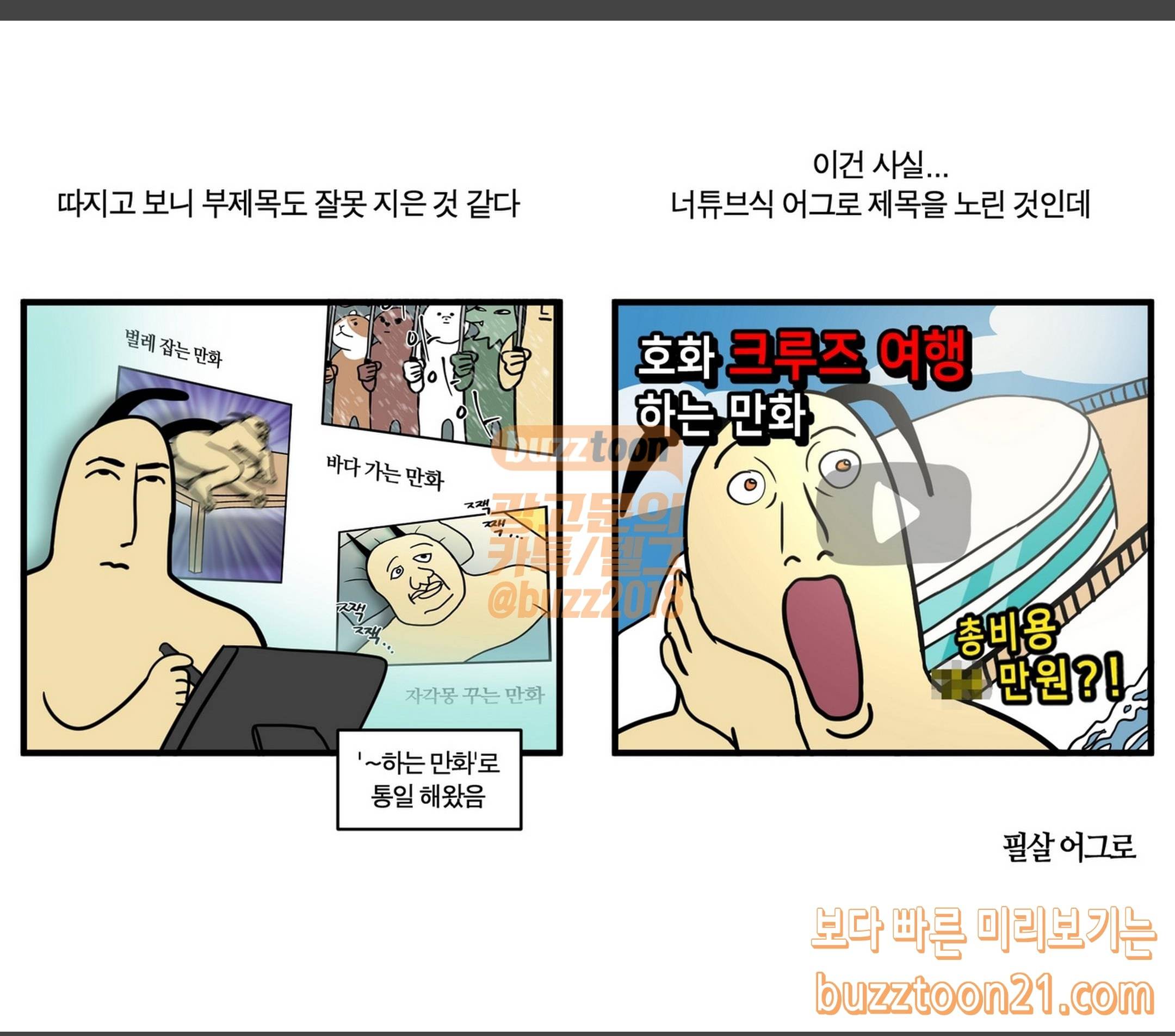 모죠의 일지 제목잘못지었다이거수상한웹툰아닙니다생활툰입니다 9