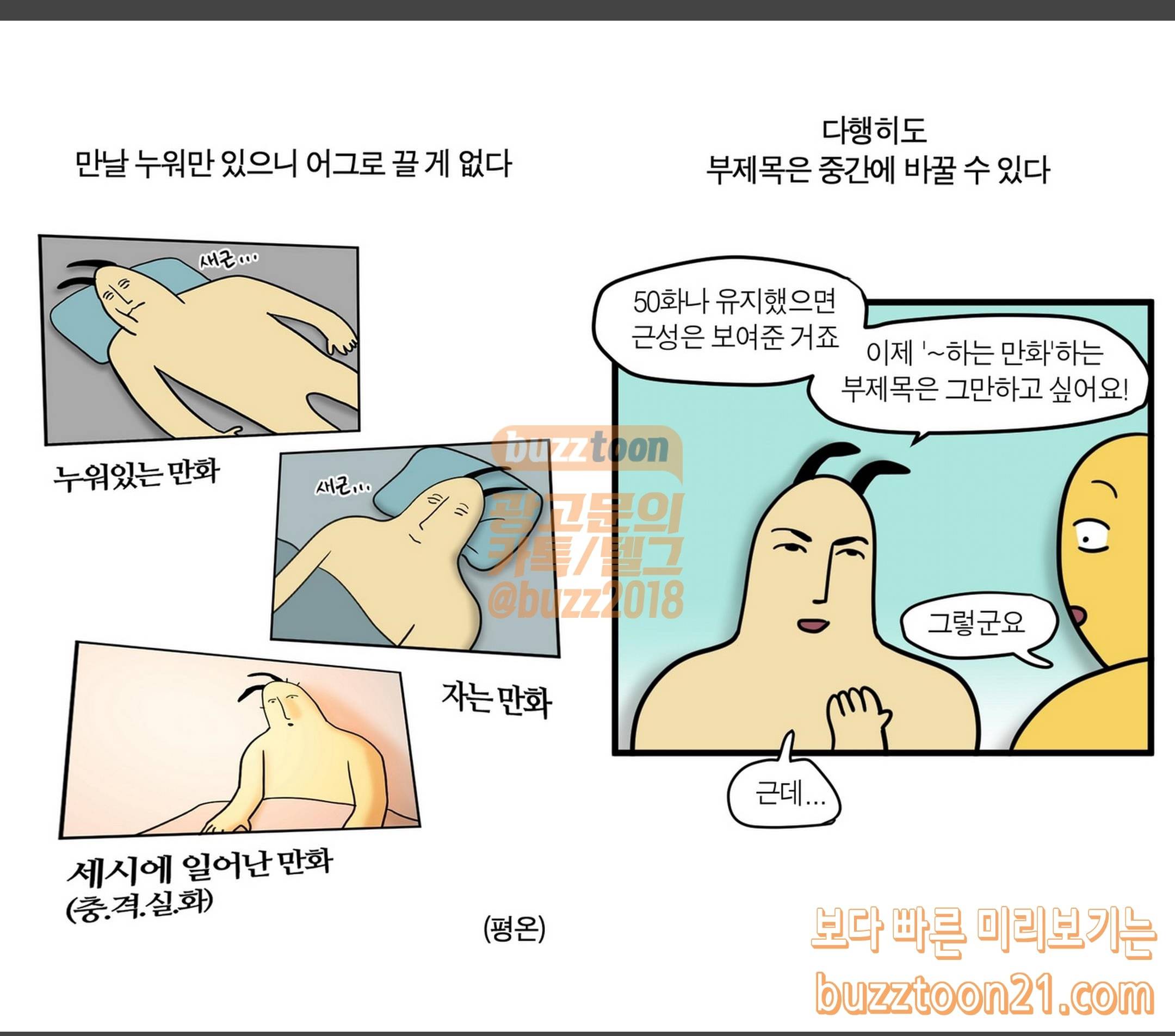 모죠의 일지 제목잘못지었다이거수상한웹툰아닙니다생활툰입니다 10