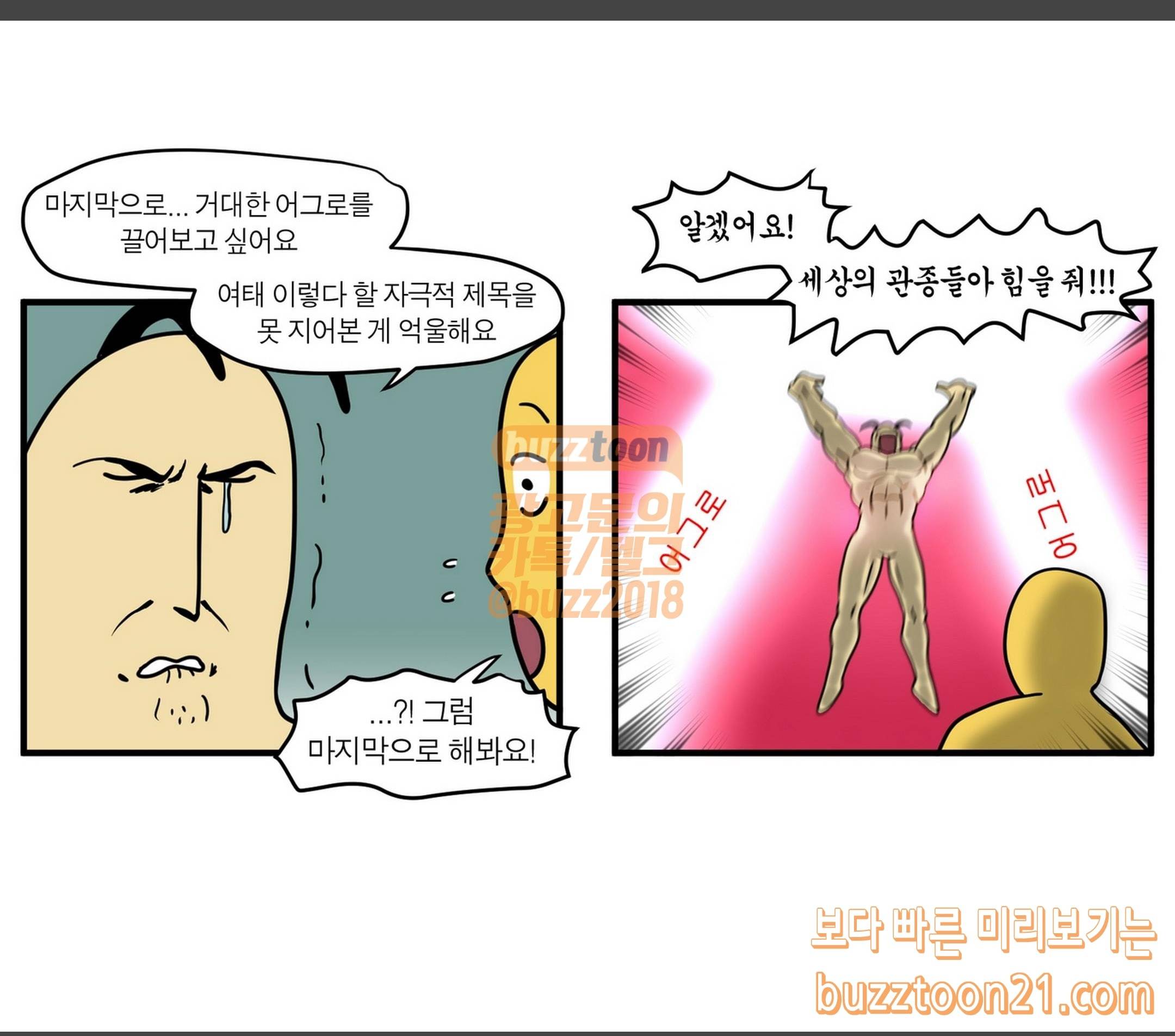 모죠의 일지 제목잘못지었다이거수상한웹툰아닙니다생활툰입니다 11