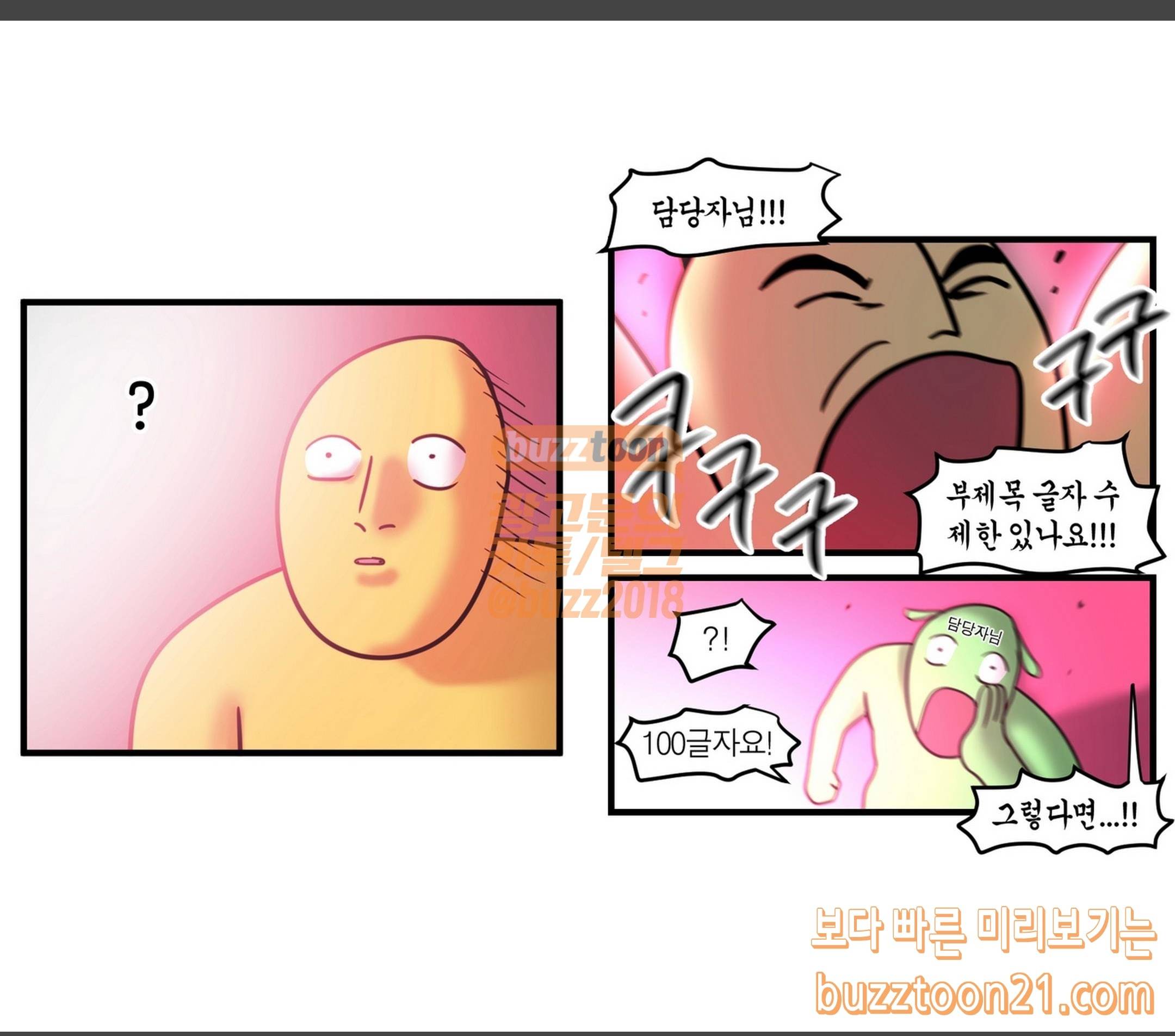 모죠의 일지 제목잘못지었다이거수상한웹툰아닙니다생활툰입니다 12
