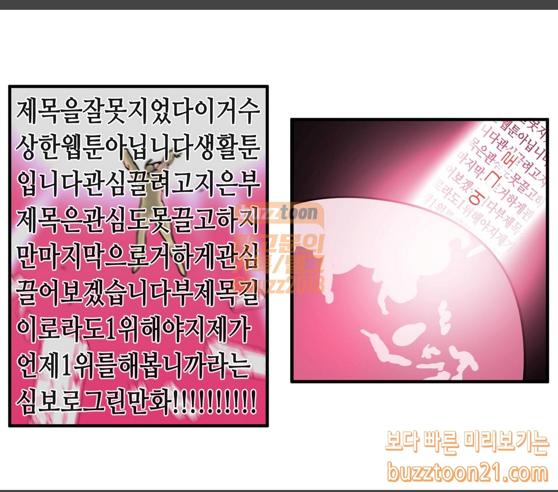 모죠의 일지 제목잘못지었다이거수상한웹툰아닙니다생활툰입니다 13
