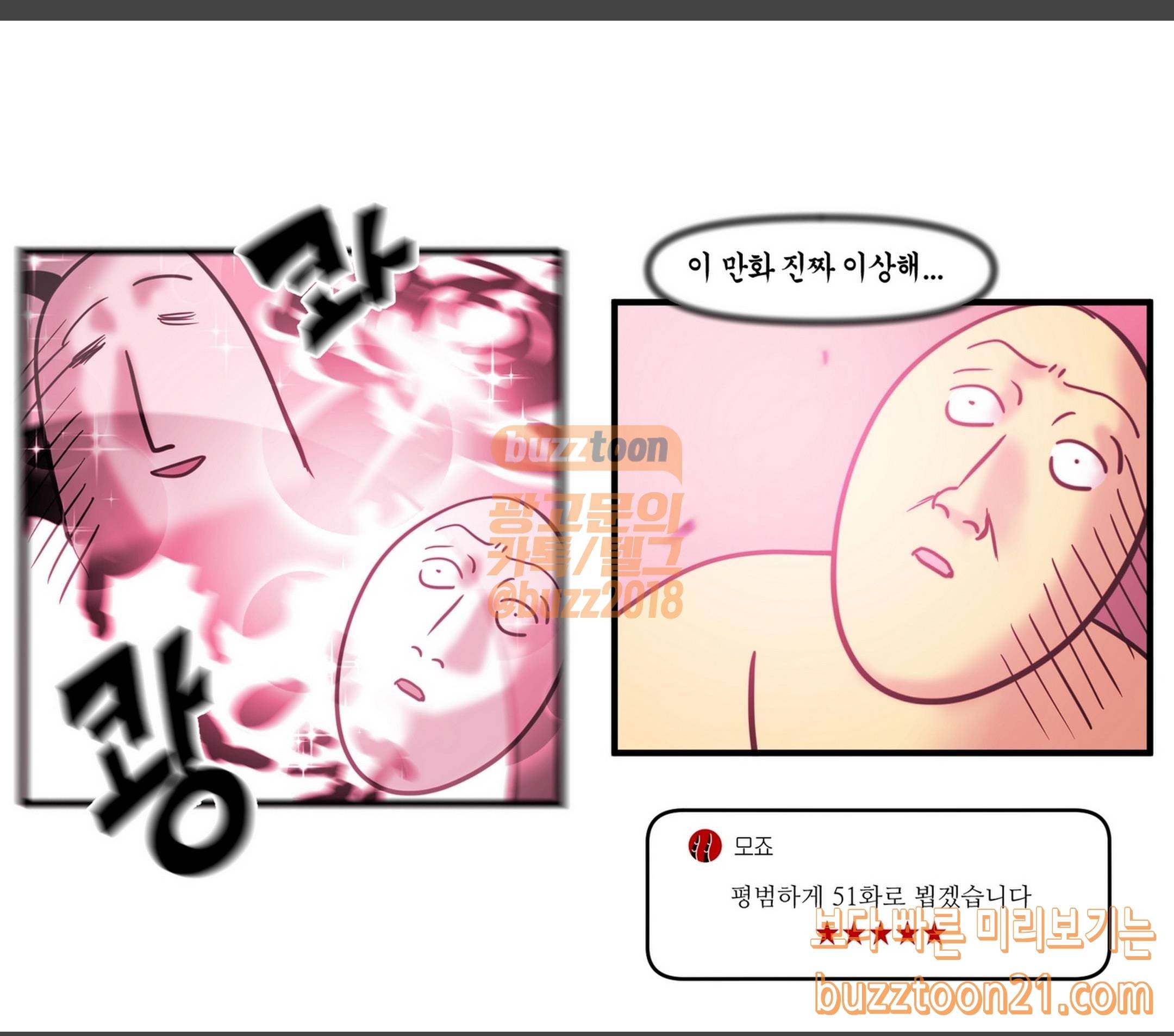 모죠의 일지 제목잘못지었다이거수상한웹툰아닙니다생활툰입니다 14