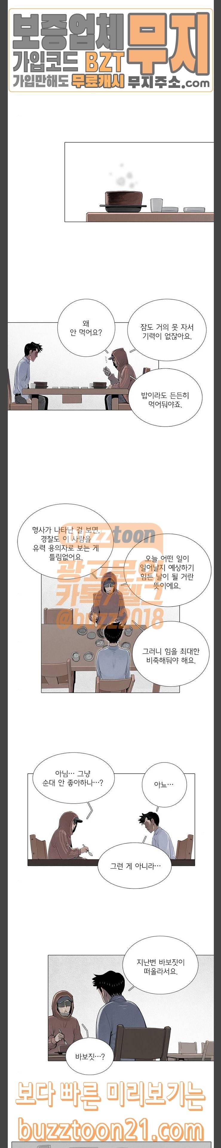 커넥트 28화 2