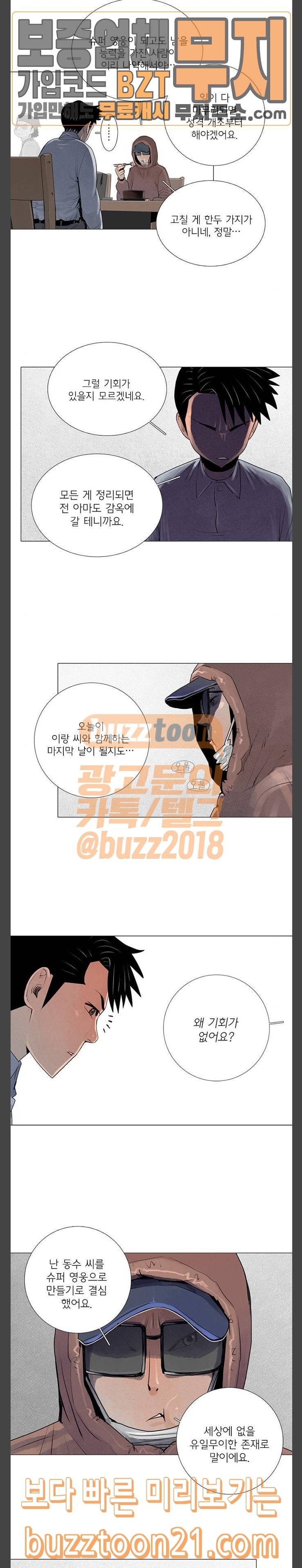 커넥트 28화 4