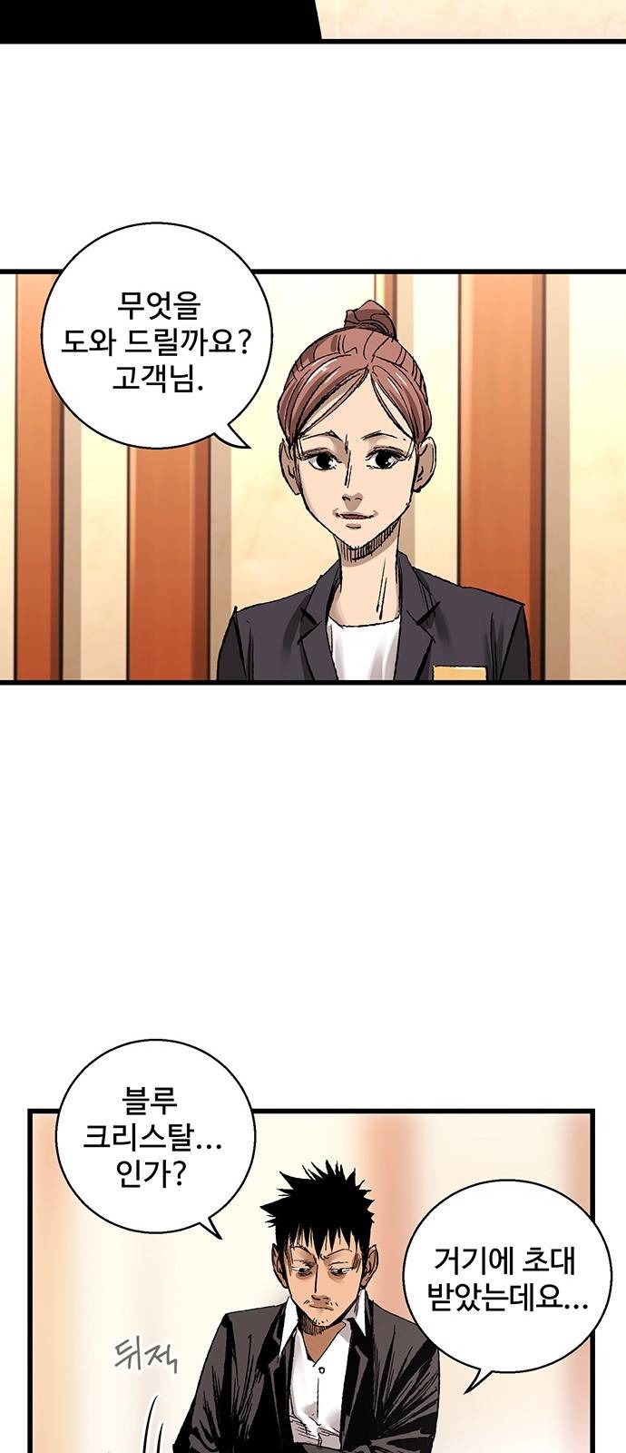 고삼무쌍 네이버 7화 5