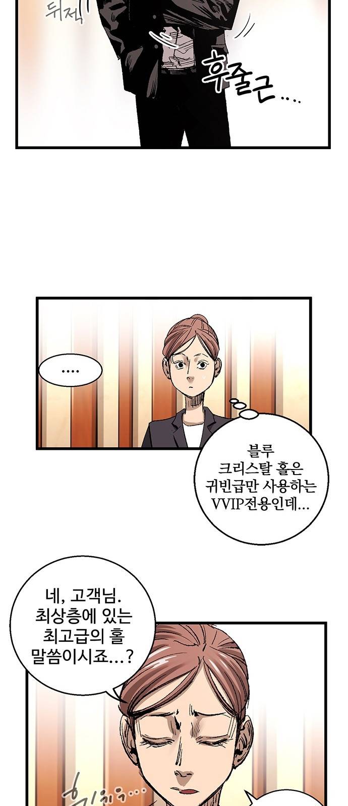 고삼무쌍 네이버 7화 6