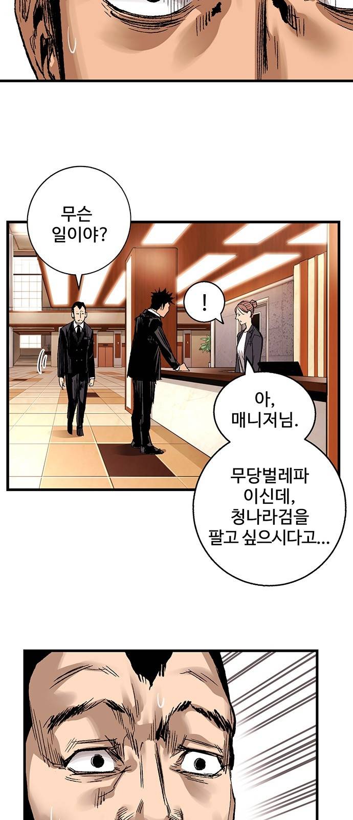 고삼무쌍 네이버 7화 11