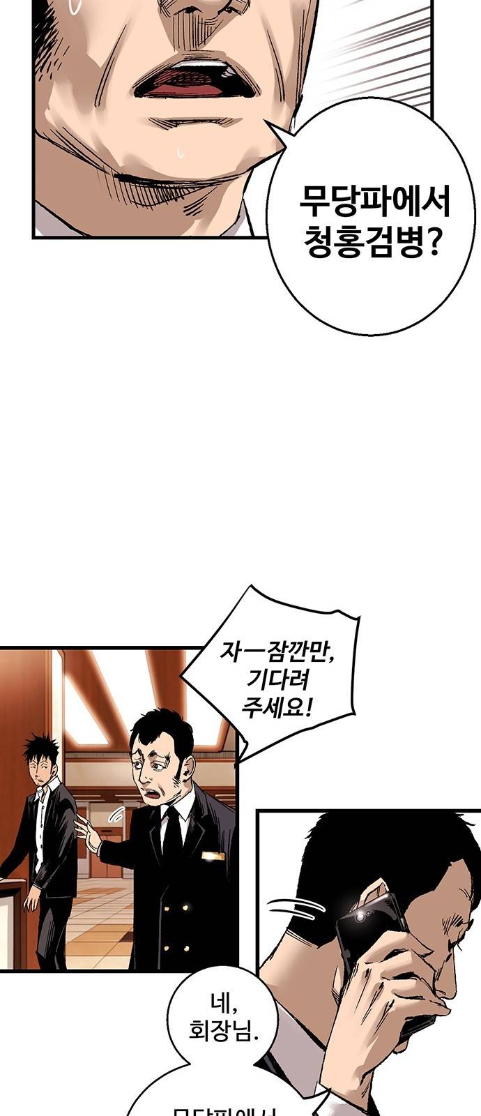 고삼무쌍 네이버 7화 12