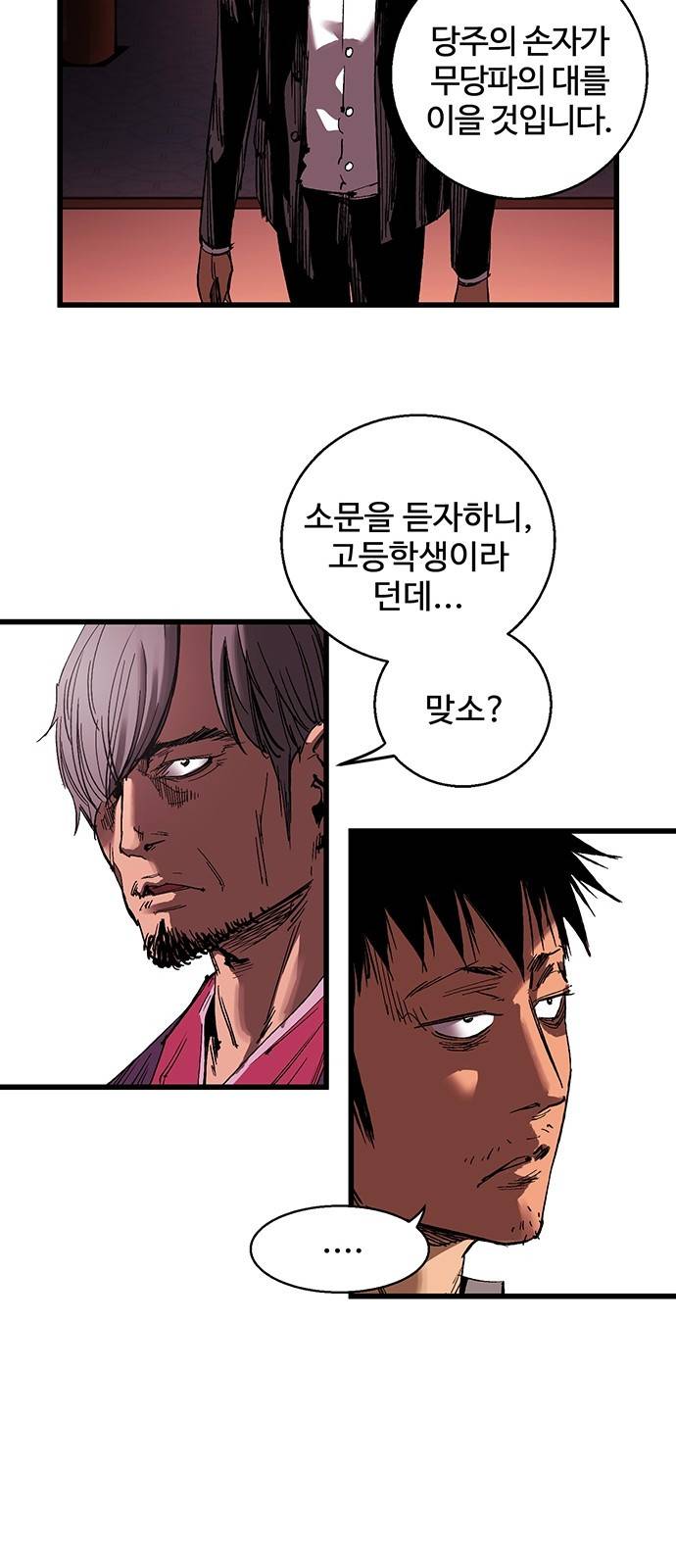 고삼무쌍 네이버 7화 22