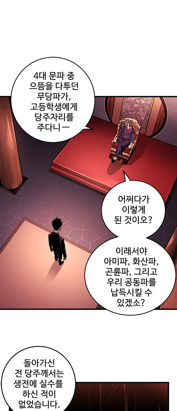 고삼무쌍 네이버 7화 23
