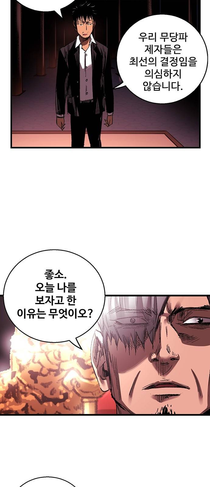 고삼무쌍 네이버 7화 24