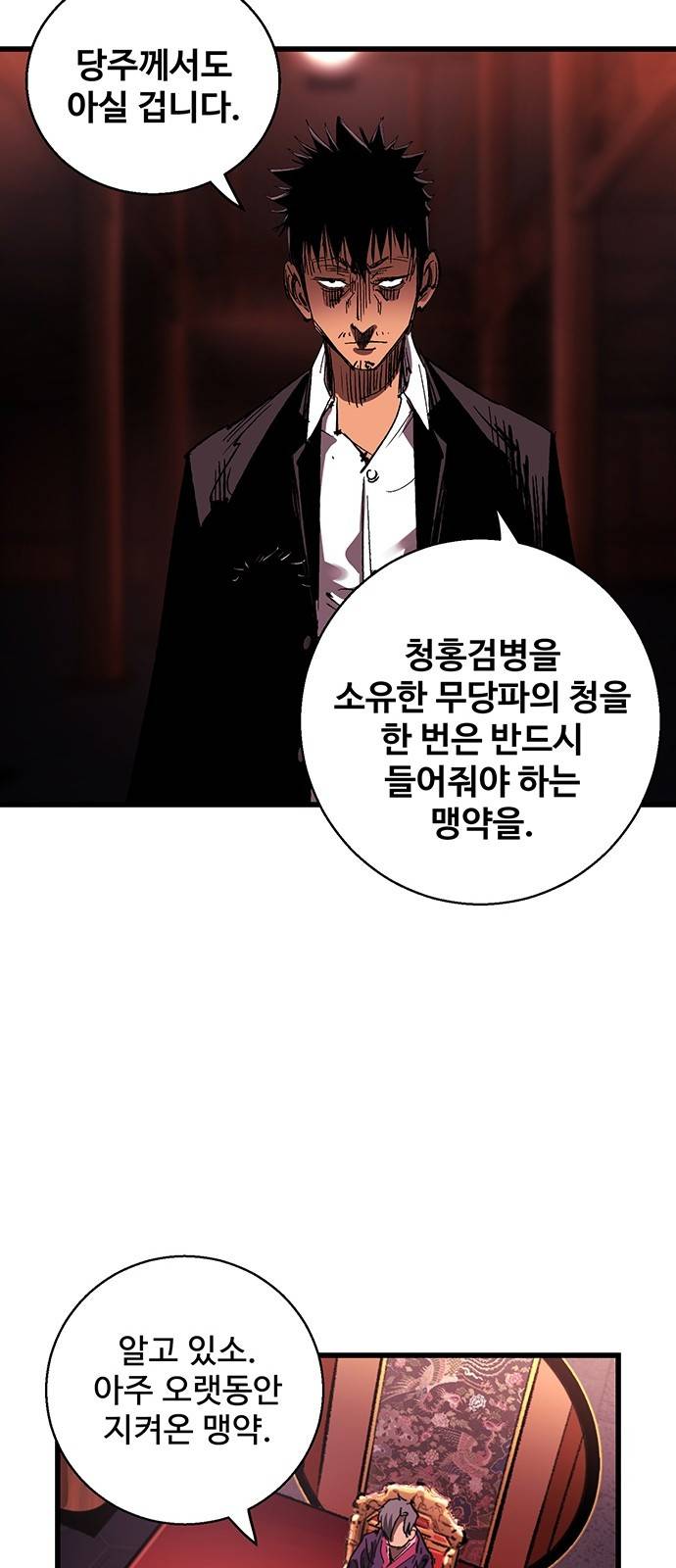 고삼무쌍 네이버 7화 25