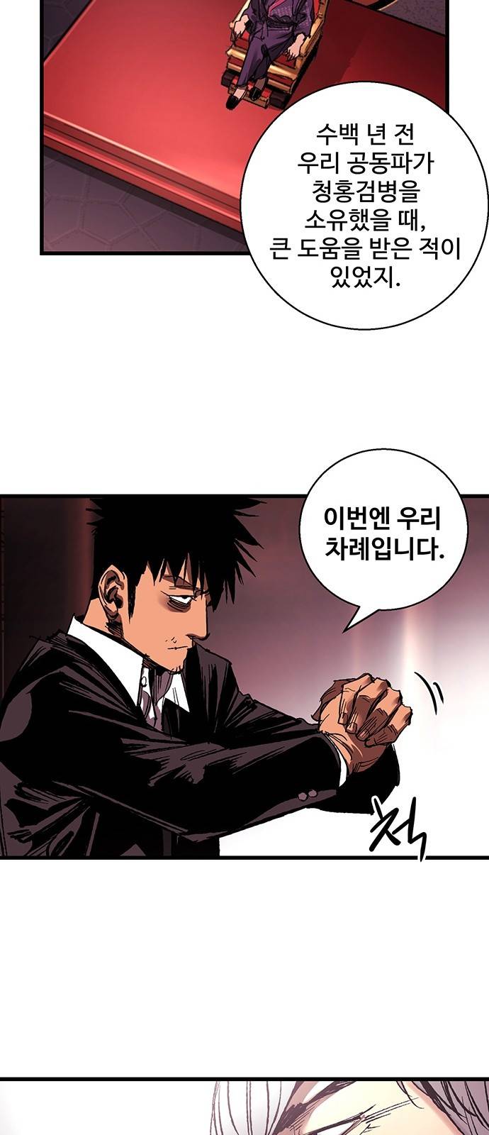고삼무쌍 네이버 7화 26