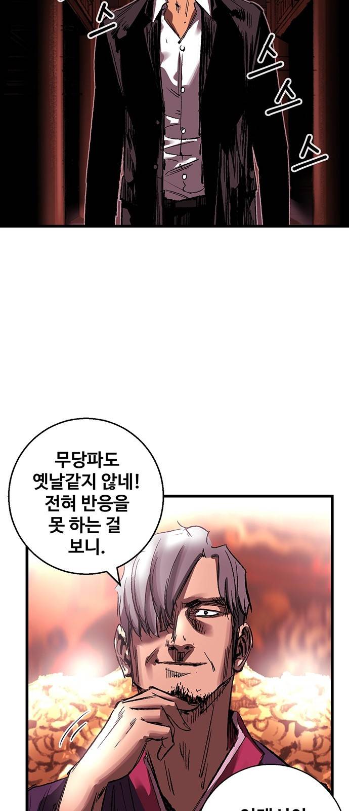 고삼무쌍 네이버 7화 32