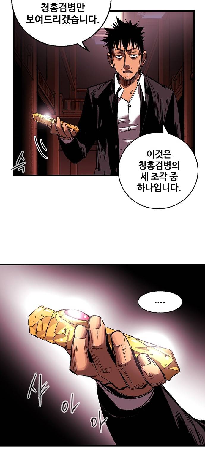 고삼무쌍 네이버 7화 34