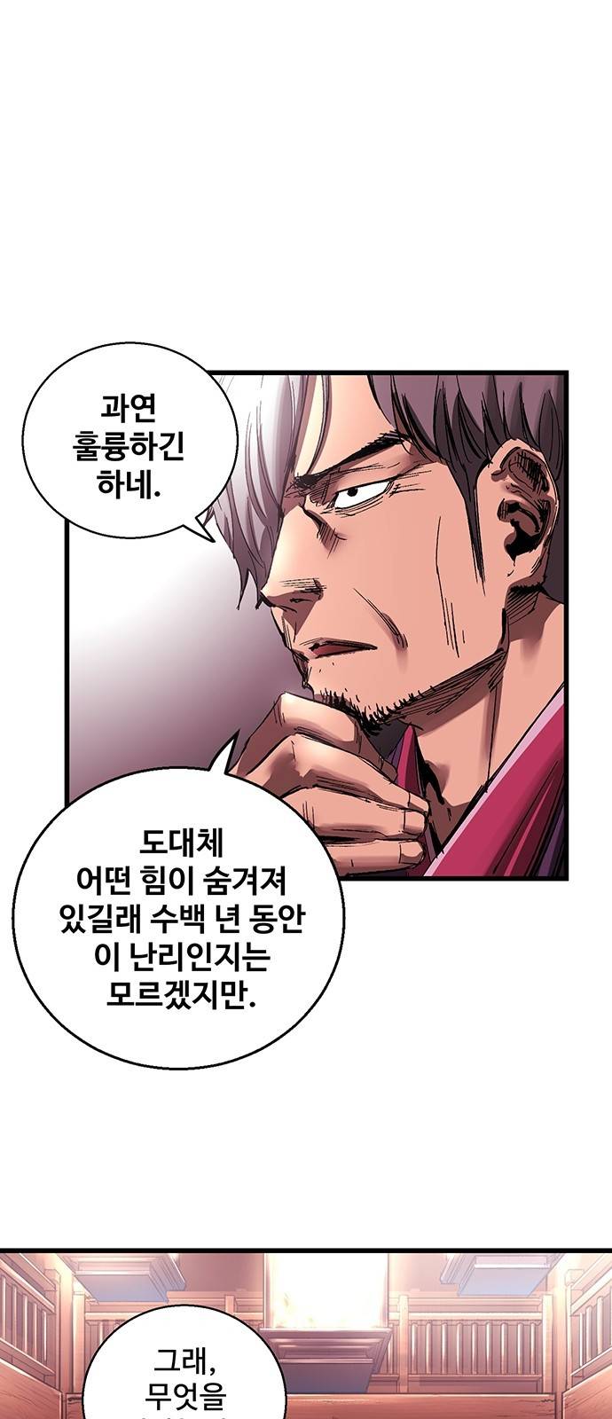 고삼무쌍 네이버 7화 35