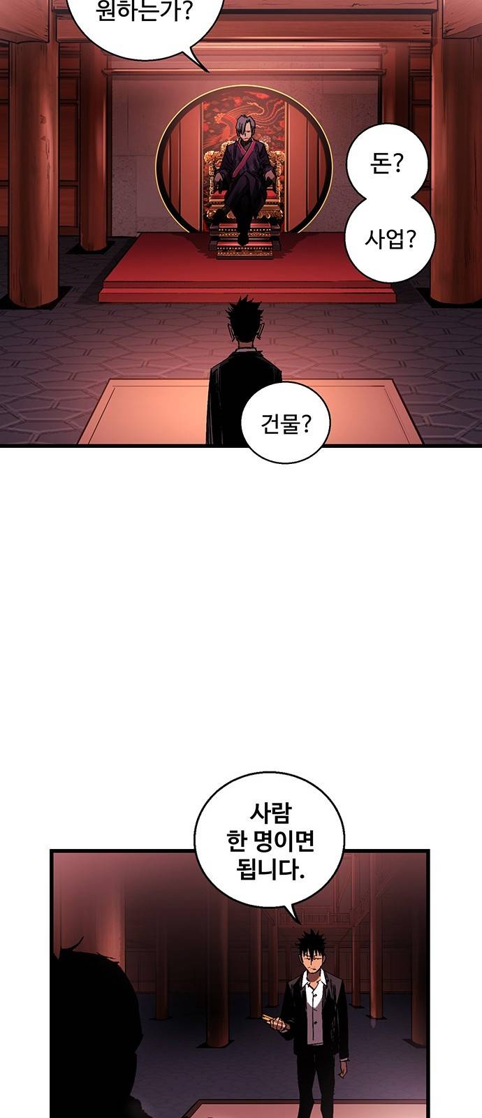 고삼무쌍 네이버 7화 36